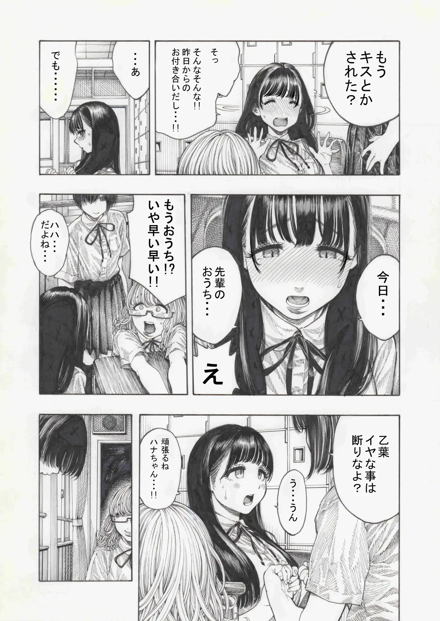 エロ漫画「幸せ乙葉ちゃん(シリーズ1作目)」サンプル3