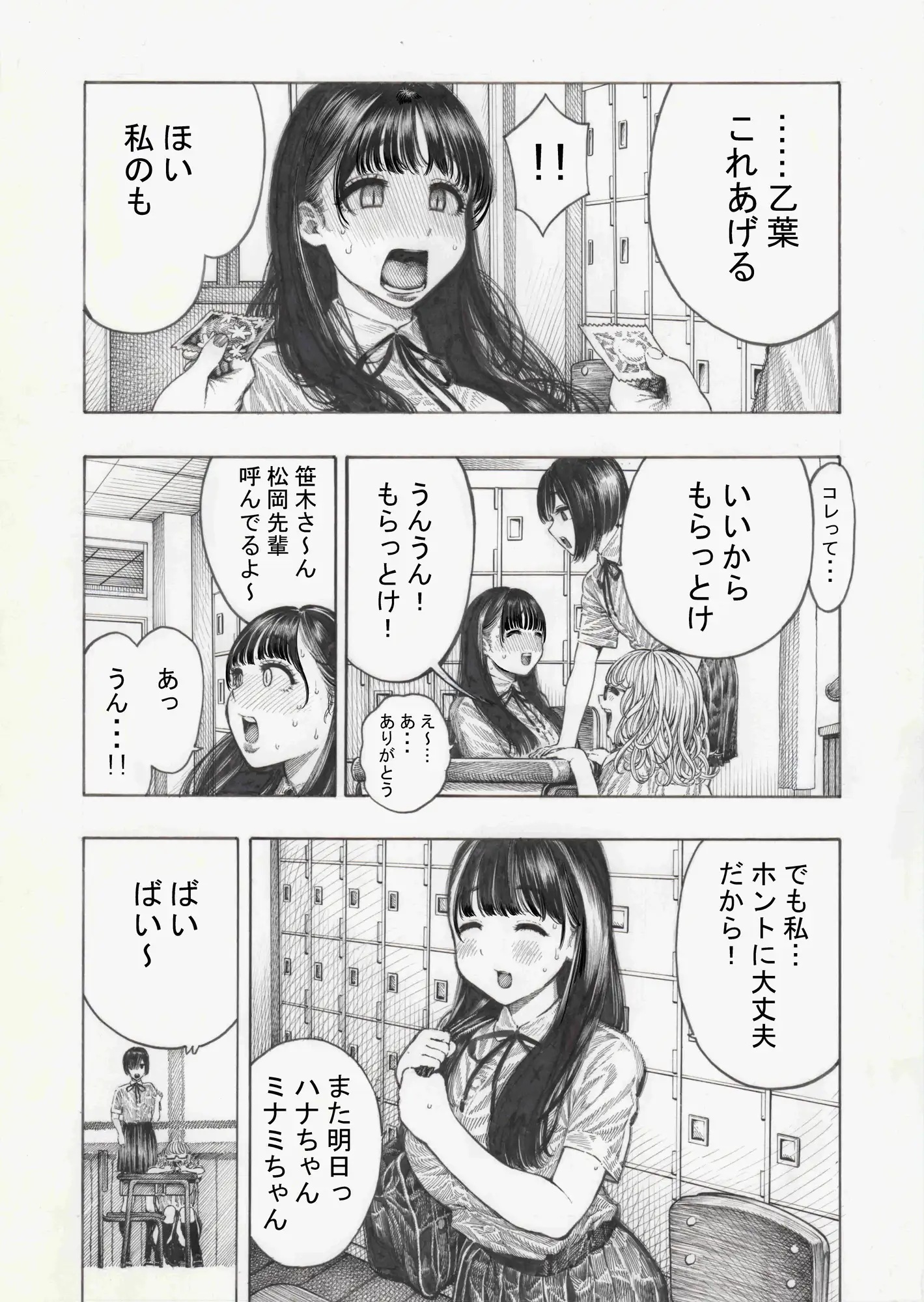 エロ漫画「幸せ乙葉ちゃん(シリーズ1作目)」サンプル4