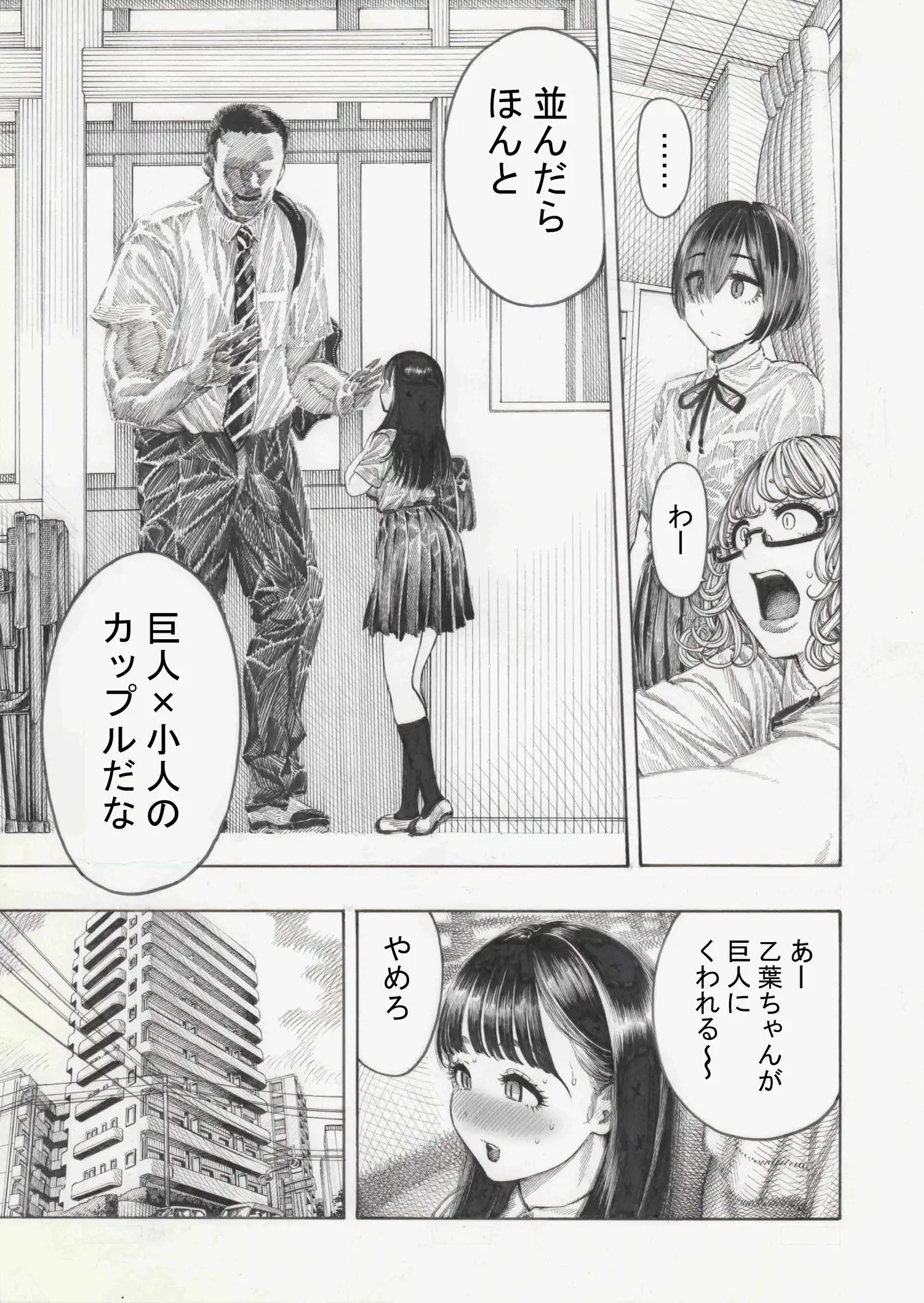 エロ漫画「幸せ乙葉ちゃん(シリーズ1作目)」サンプル5