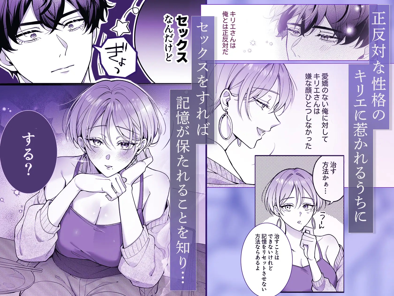 エロ漫画「青の忘却曲線~消えていく記憶の中の、忘れられない君へ~」サンプル2