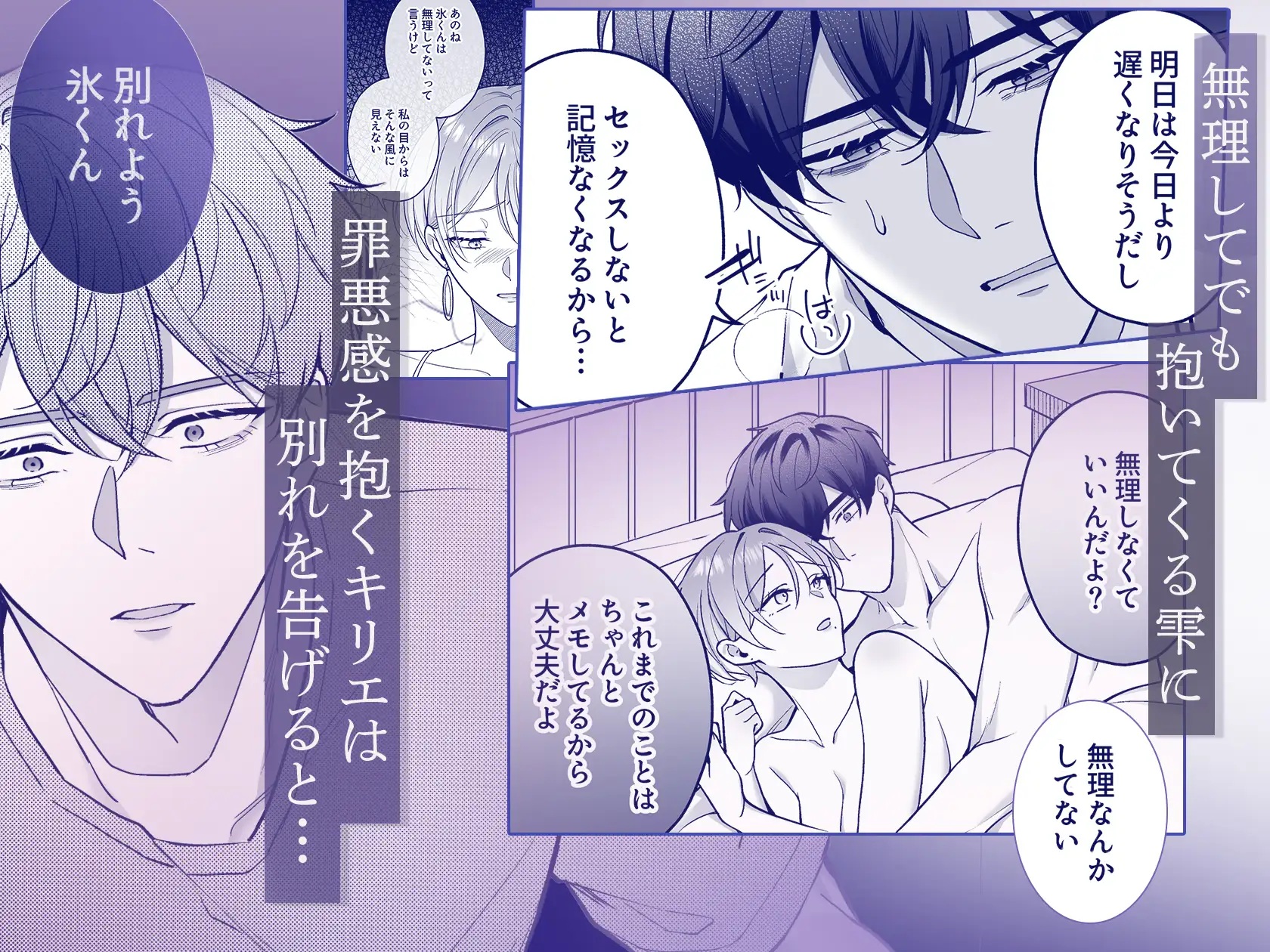 エロ漫画「青の忘却曲線~消えていく記憶の中の、忘れられない君へ~」サンプル5