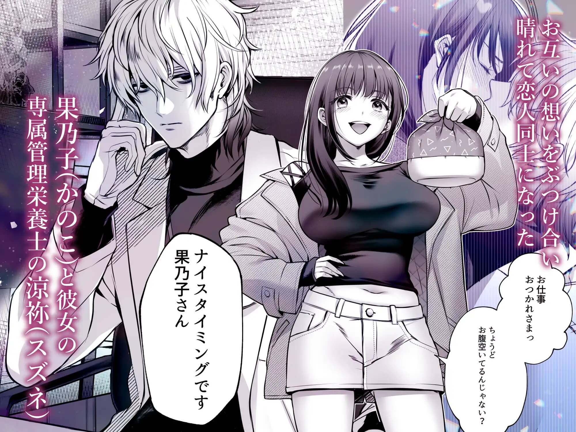 エロ漫画「専属栄養士の男 ~左久真 涼祢は××××を知らない~」サンプル1