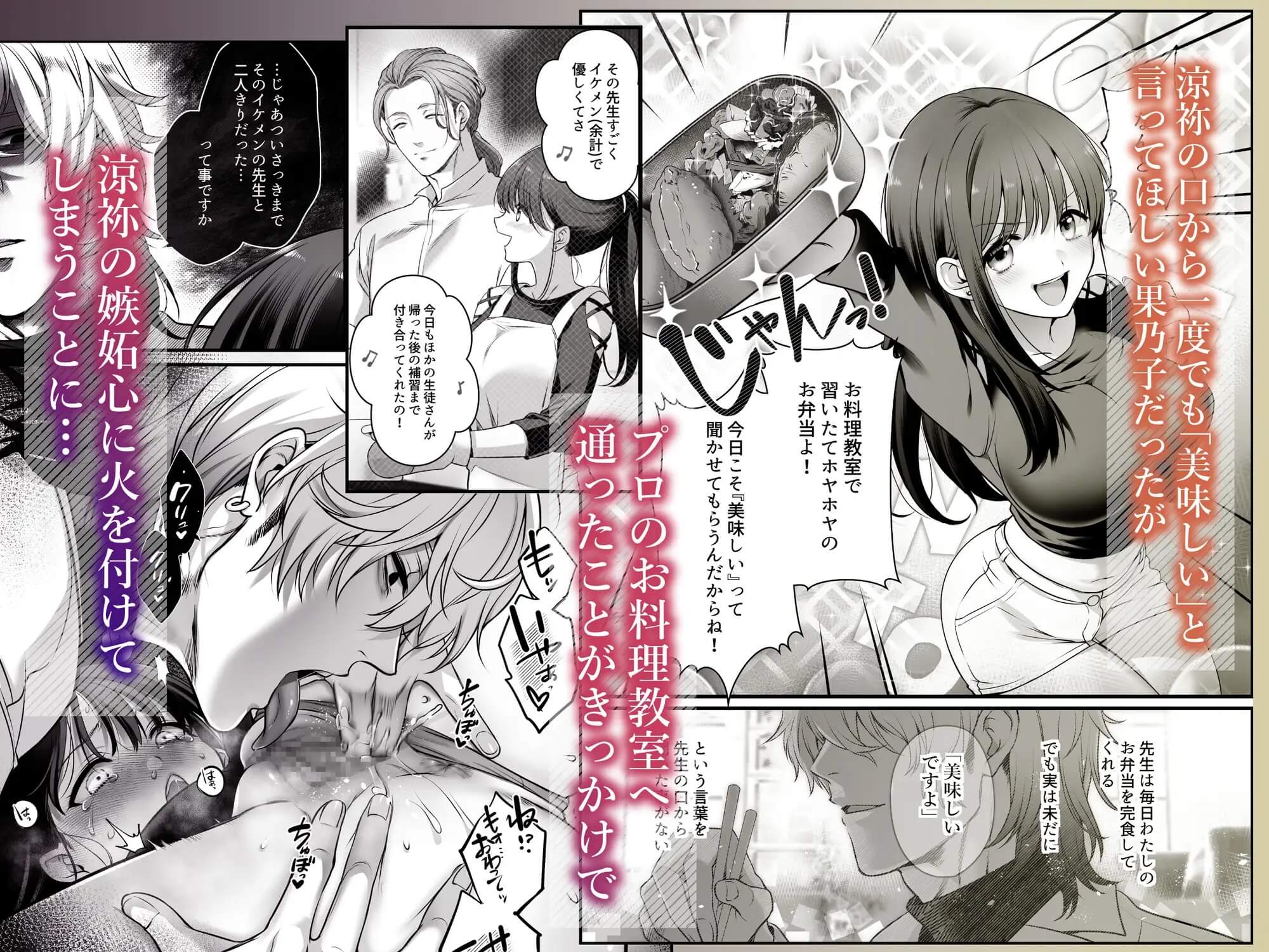 エロ漫画「専属栄養士の男 ~左久真 涼祢は××××を知らない~」サンプル2