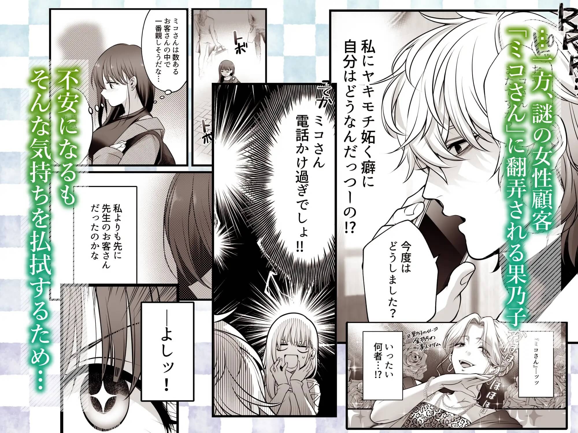 エロ漫画「専属栄養士の男 ~左久真 涼祢は××××を知らない~」サンプル4