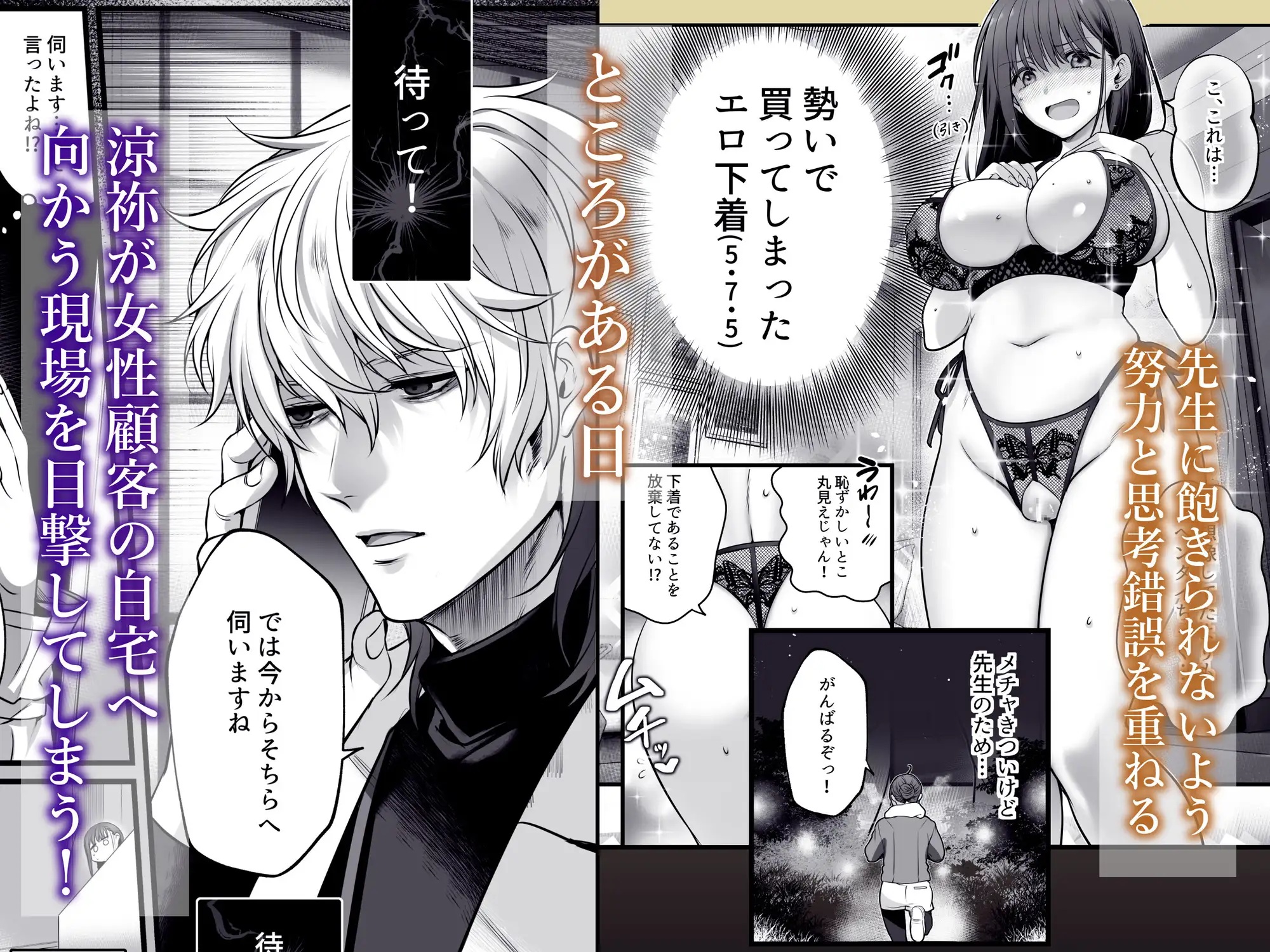 エロ漫画「専属栄養士の男 ~左久真 涼祢は××××を知らない~」サンプル5