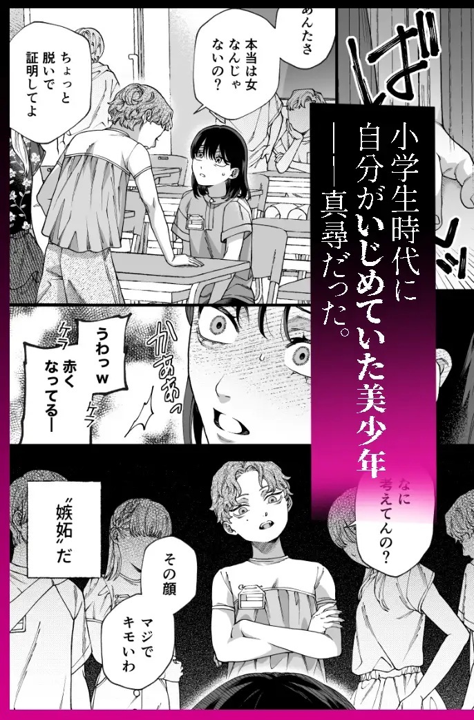 エロ漫画「僕の支配者〜いじめられっ子×いじめっ子〜」サンプル2-2