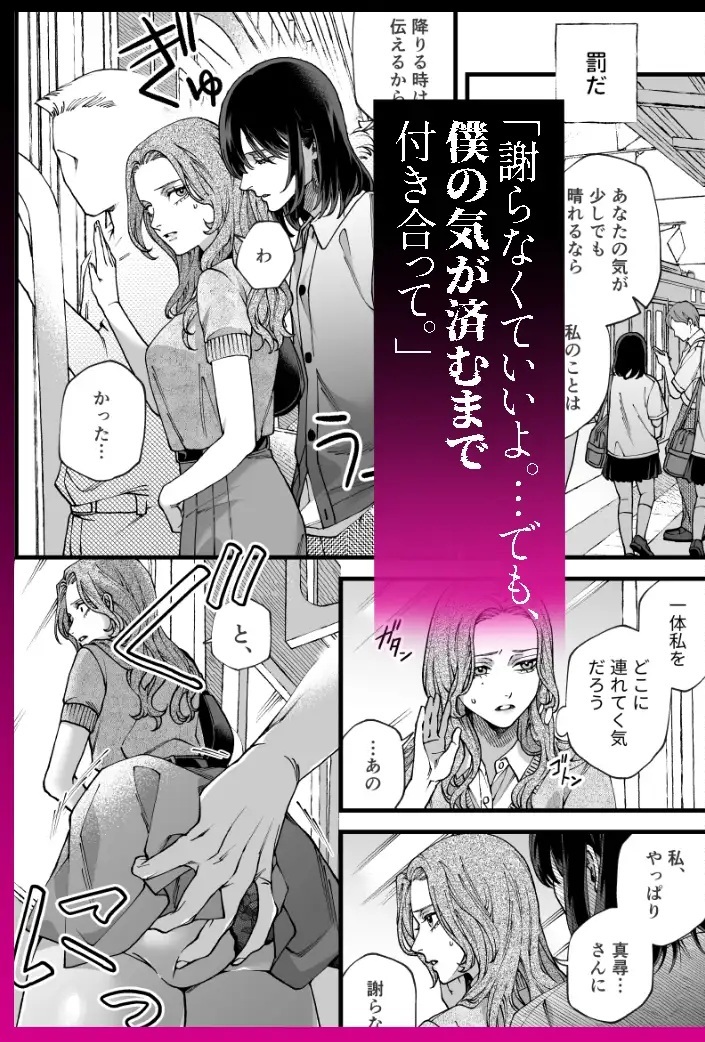 エロ漫画「僕の支配者〜いじめられっ子×いじめっ子〜」サンプル3-2