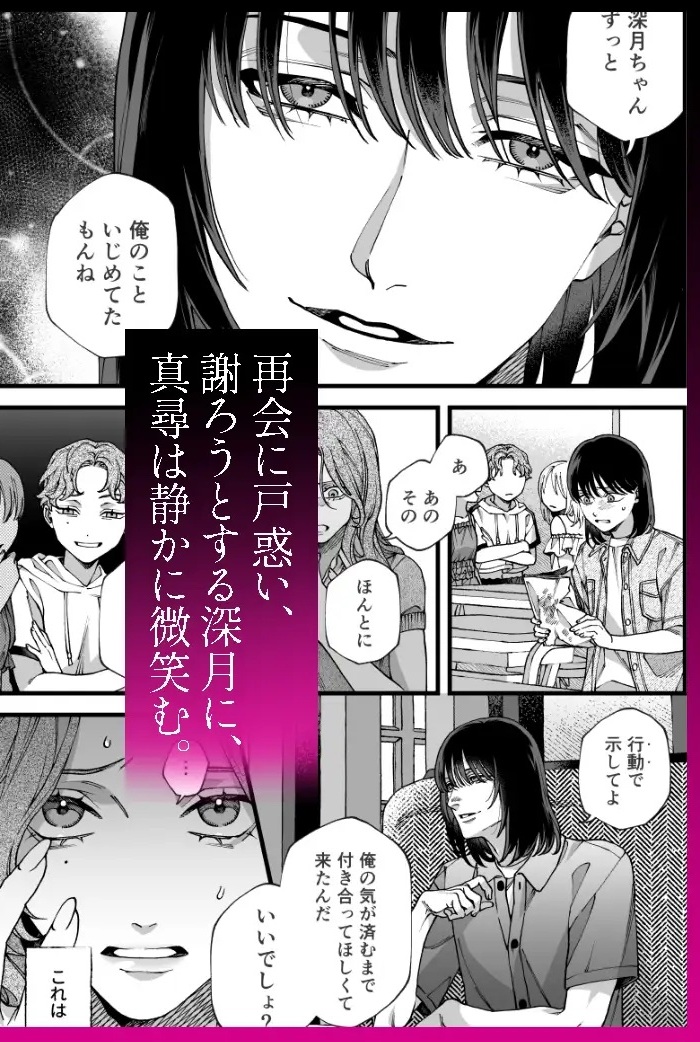 エロ漫画「僕の支配者〜いじめられっ子×いじめっ子〜」サンプル3