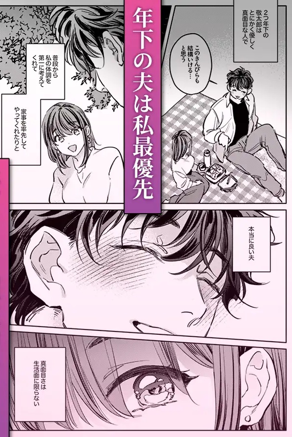 エロ漫画「【巨躯甘夫×本気孕ませ中出し】優しくて大きい年下夫と理性ぶっ壊し子作りえっちがしたい」サンプル2