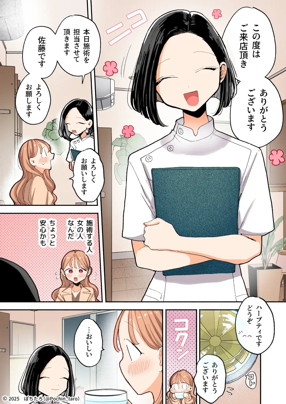 エロ漫画「【フルカラー】絶頂リフレ[夏コミ43P版]」サンプル2