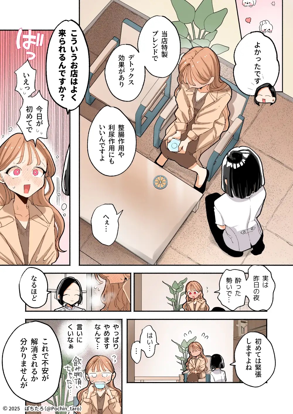 エロ漫画「【フルカラー】絶頂リフレ[夏コミ43P版]」サンプル3