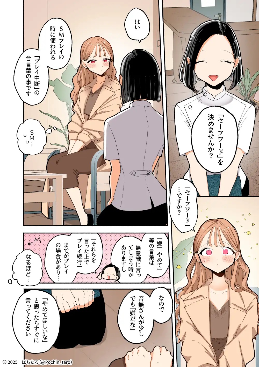 エロ漫画「【フルカラー】絶頂リフレ[夏コミ43P版]」サンプル4