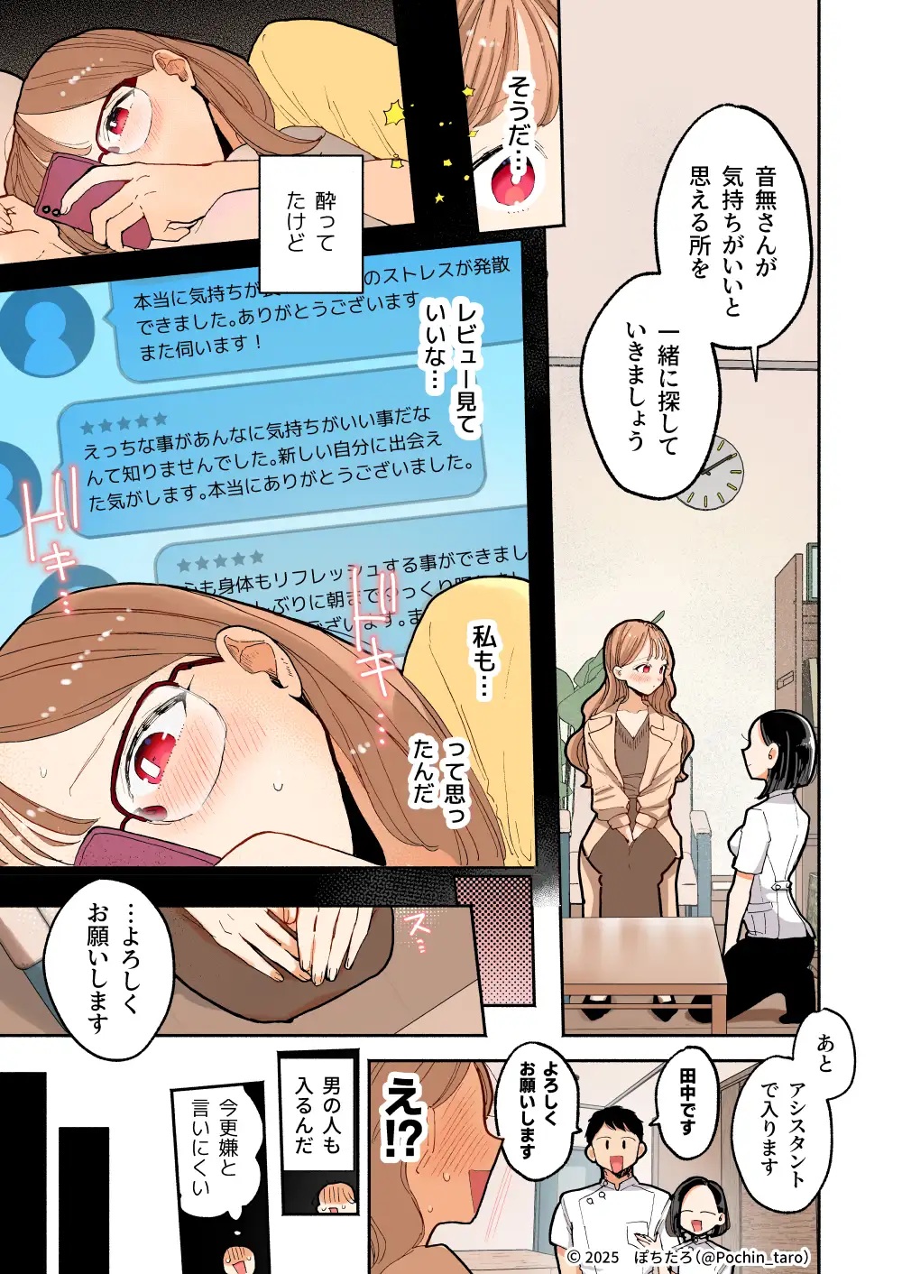 エロ漫画「【フルカラー】絶頂リフレ[夏コミ43P版]」サンプル5