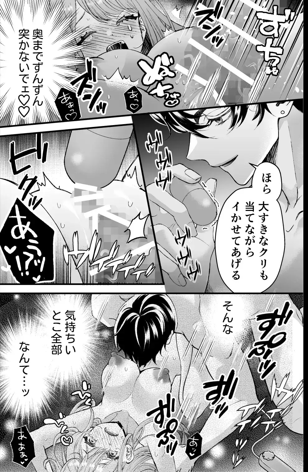エロ漫画「執着系ストーカー准くんの溺愛からは逃げられない」サンプル1-2