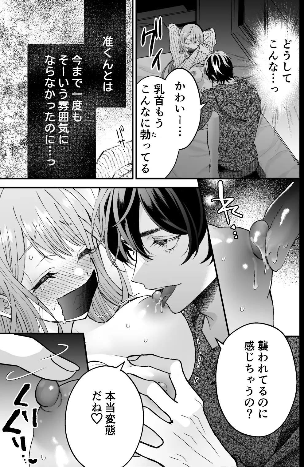 エロ漫画「執着系ストーカー准くんの溺愛からは逃げられない」サンプル2-2