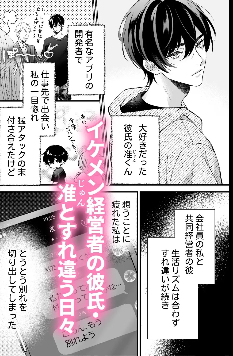 エロ漫画「執着系ストーカー准くんの溺愛からは逃げられない」サンプル3-2