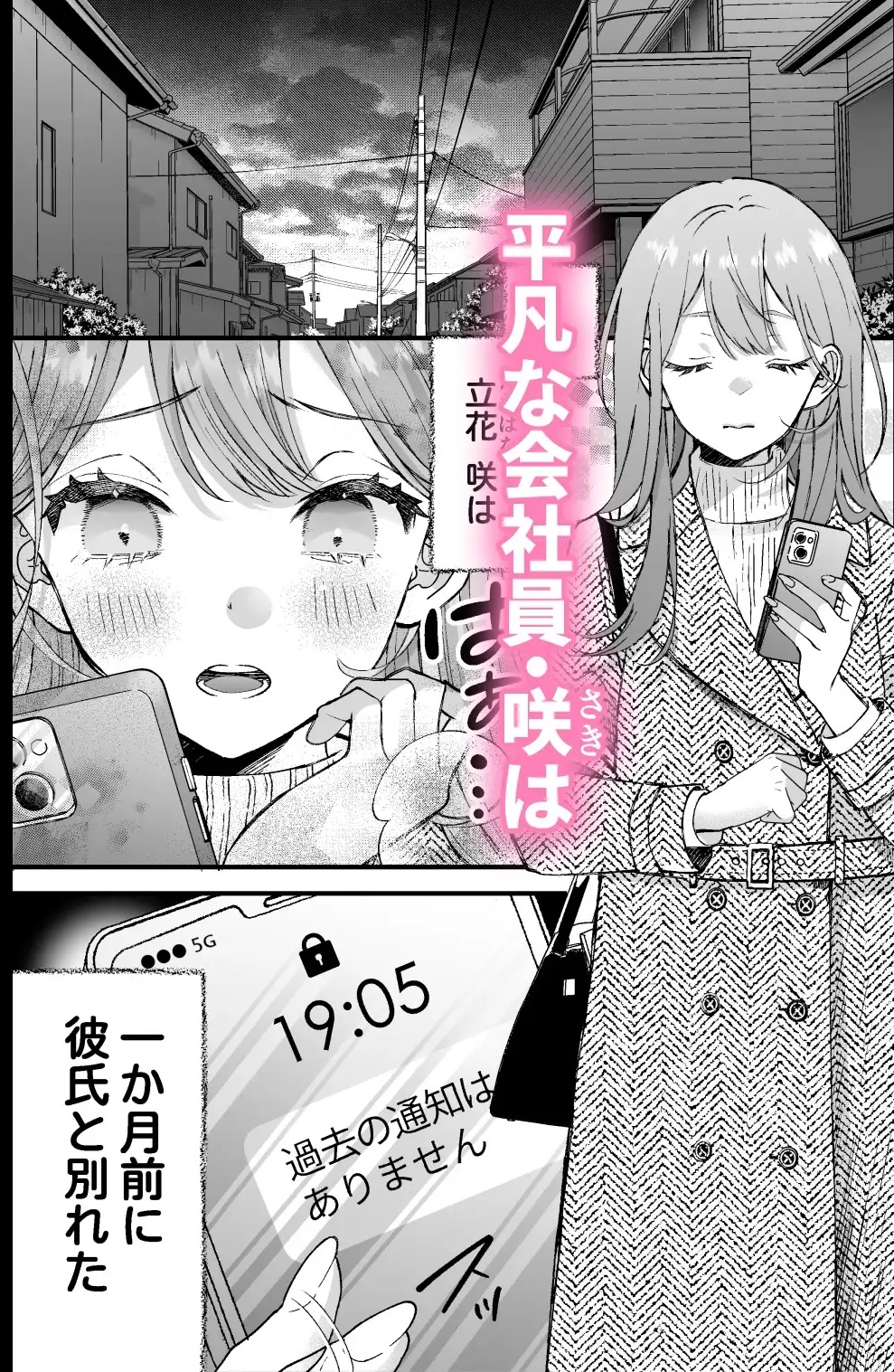 エロ漫画「執着系ストーカー准くんの溺愛からは逃げられない」サンプル3