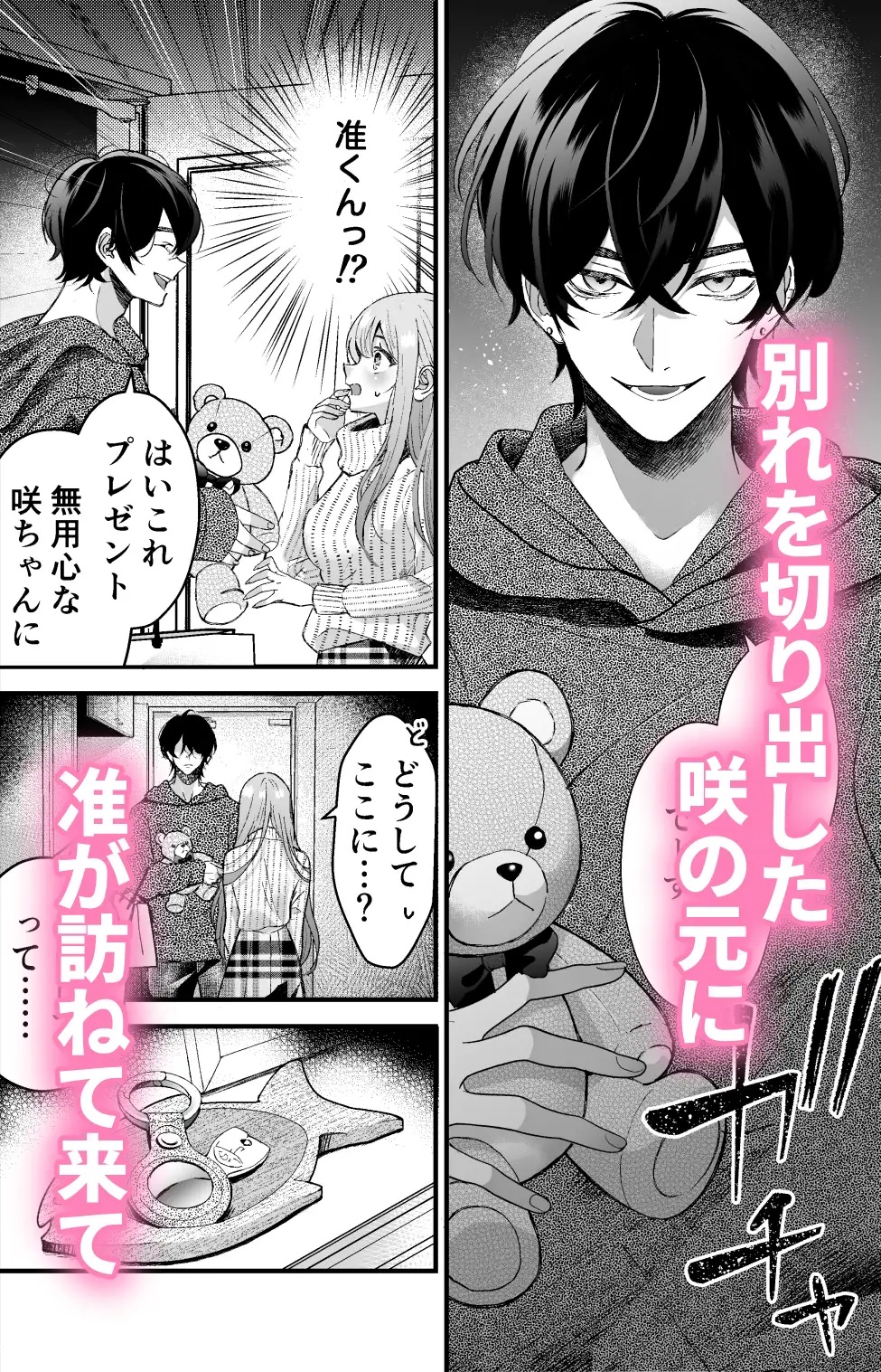 エロ漫画「執着系ストーカー准くんの溺愛からは逃げられない」サンプル4