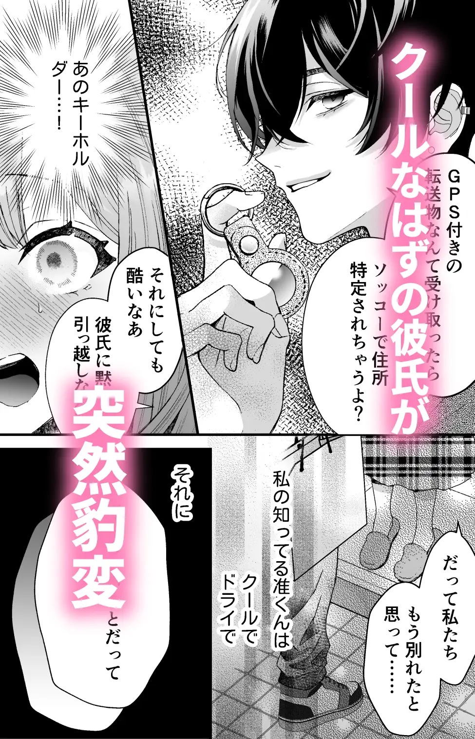 エロ漫画「執着系ストーカー准くんの溺愛からは逃げられない」サンプル5