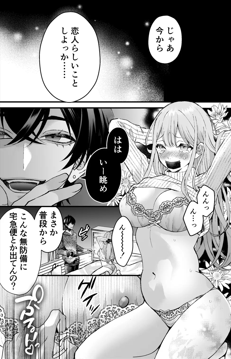 エロ漫画「執着系ストーカー准くんの溺愛からは逃げられない」サンプル6