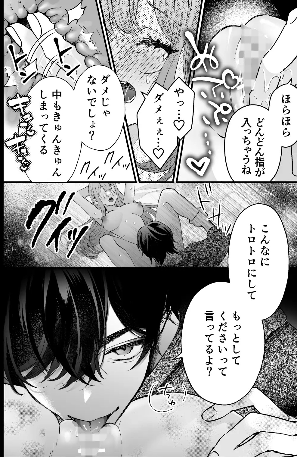 エロ漫画「執着系ストーカー准くんの溺愛からは逃げられない」サンプル7