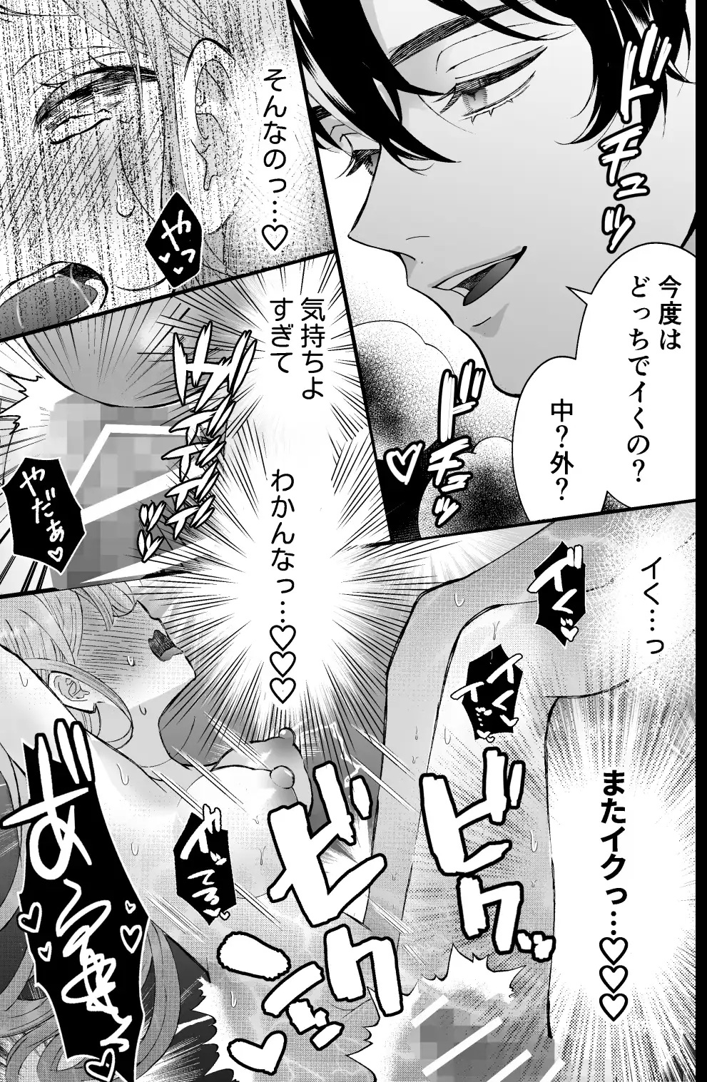 エロ漫画「執着系ストーカー准くんの溺愛からは逃げられない」サンプル8-2