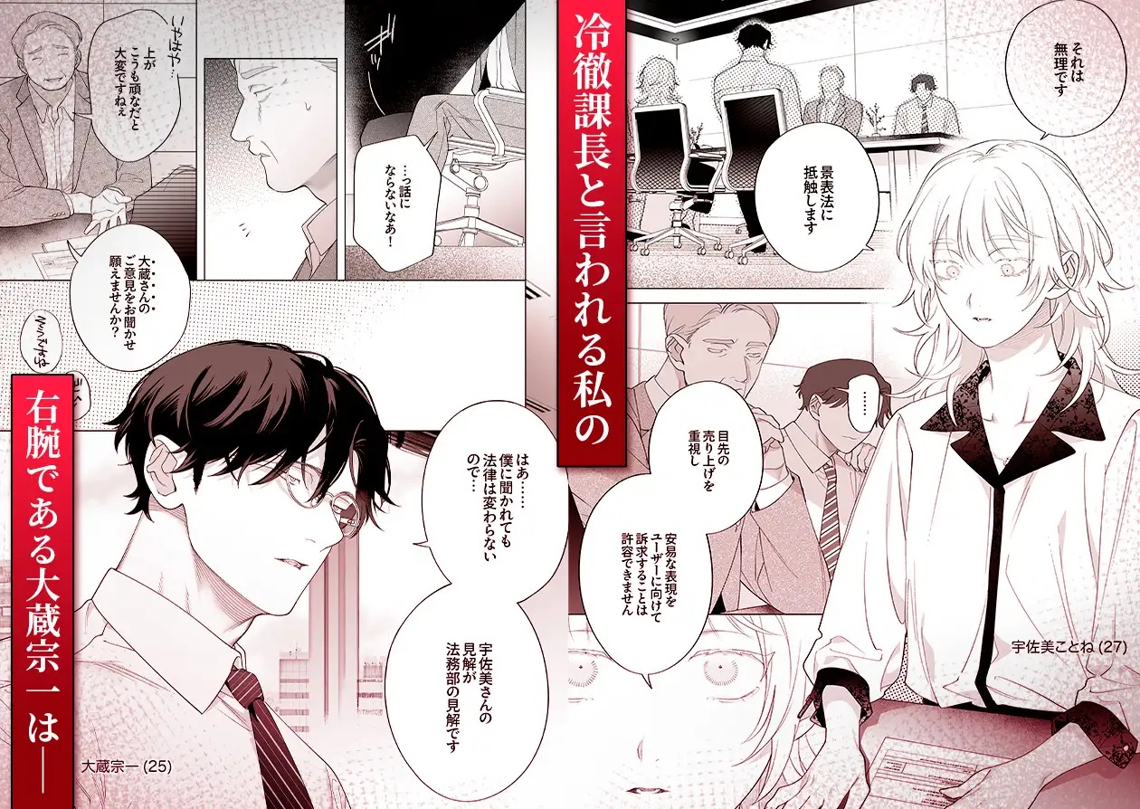 エロ漫画「【年下XL婚約者×夜だけ逆転アクメ漬け】ちっちゃいけどカッコいい宇佐美主任を家で愛でるのは俺なんで」サンプル2