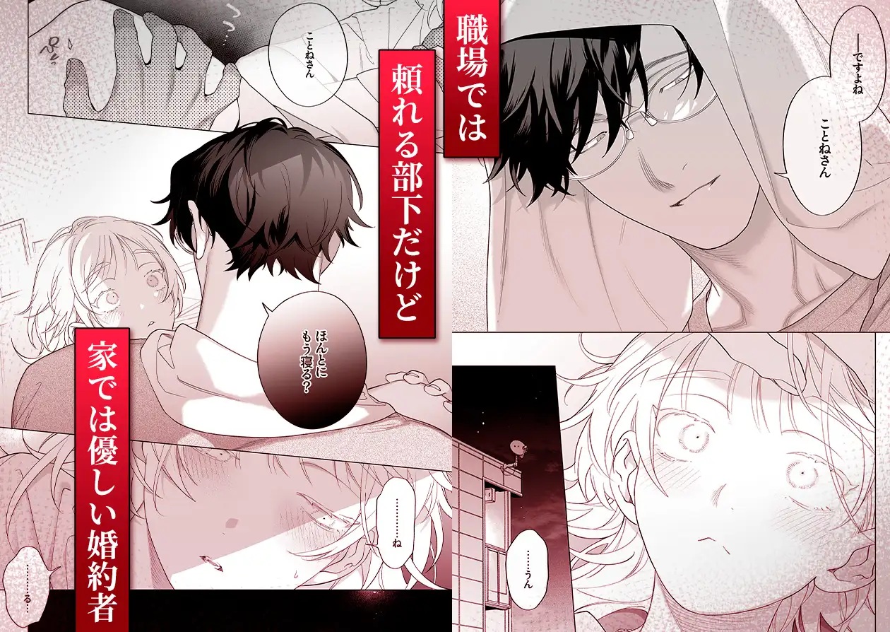 エロ漫画「【年下XL婚約者×夜だけ逆転アクメ漬け】ちっちゃいけどカッコいい宇佐美主任を家で愛でるのは俺なんで」サンプル3