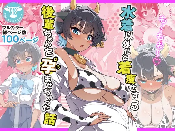 エロ漫画「水着以外だと着瘦せする後輩ちゃんを孕ませちゃった話」サンプル