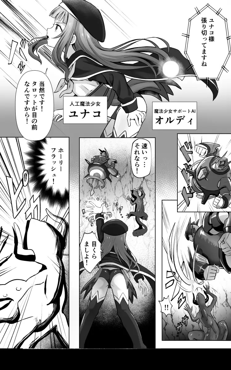 エロ漫画「#荒廃した世界で魔法少女が犯されます」サンプル3-2