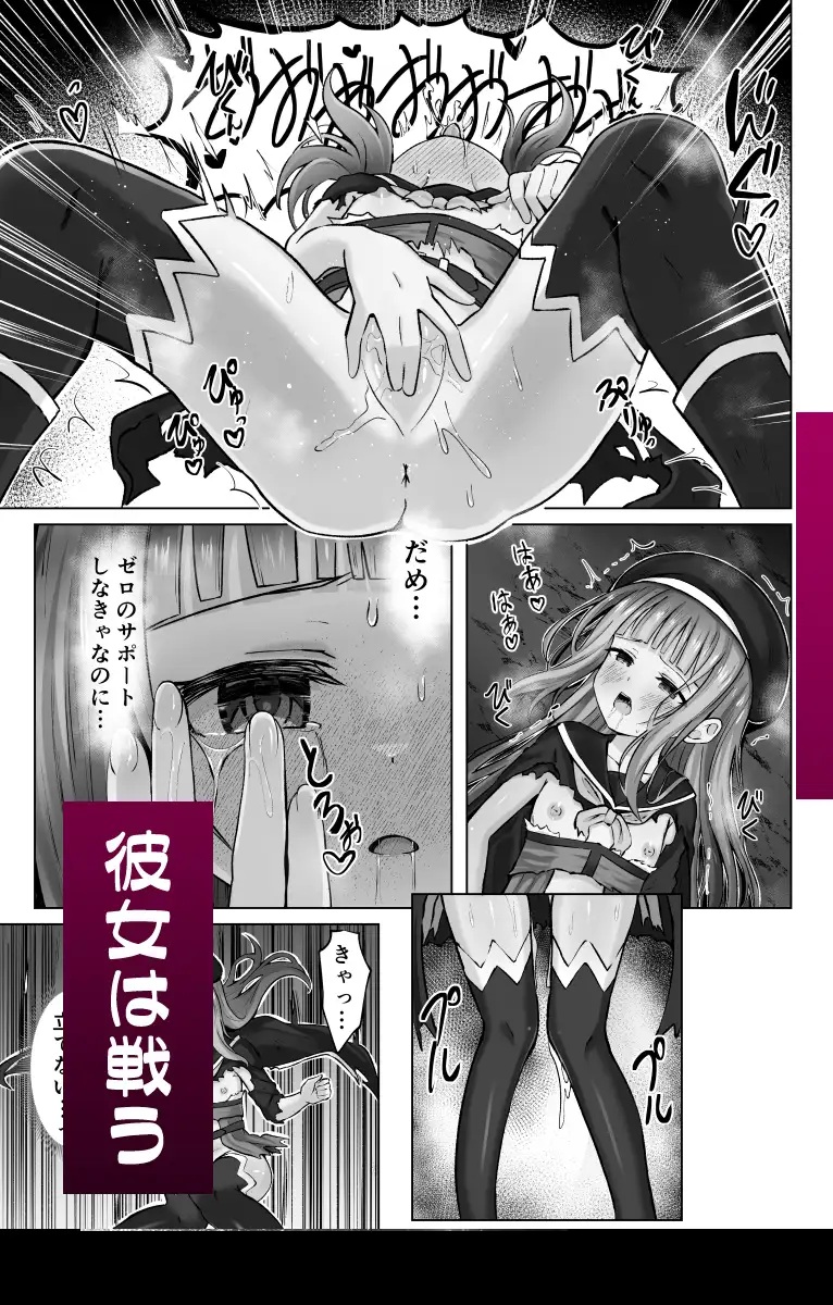 エロ漫画「#荒廃した世界で魔法少女が犯されます」サンプル6-2