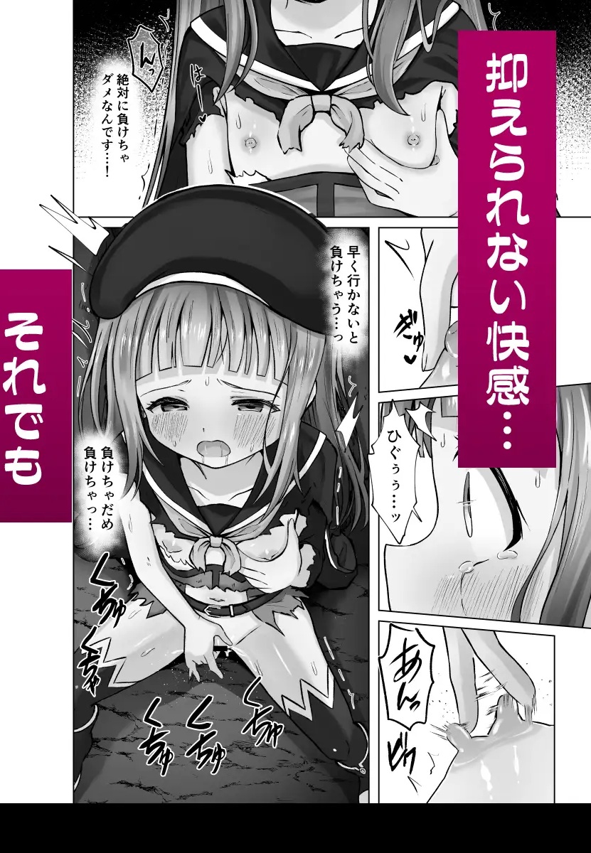 エロ漫画「#荒廃した世界で魔法少女が犯されます」サンプル6
