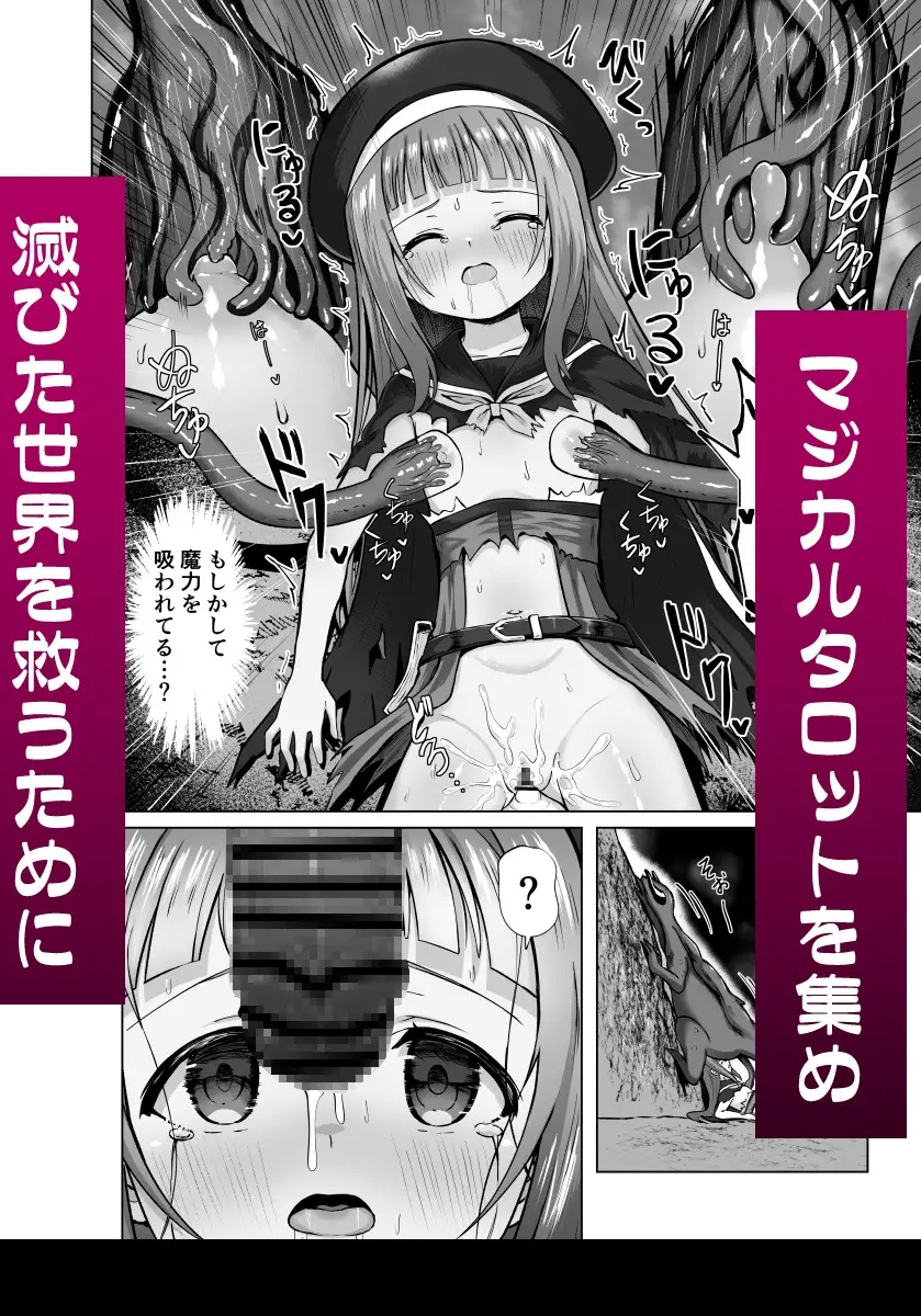 エロ漫画「#荒廃した世界で魔法少女が犯されます」サンプル7