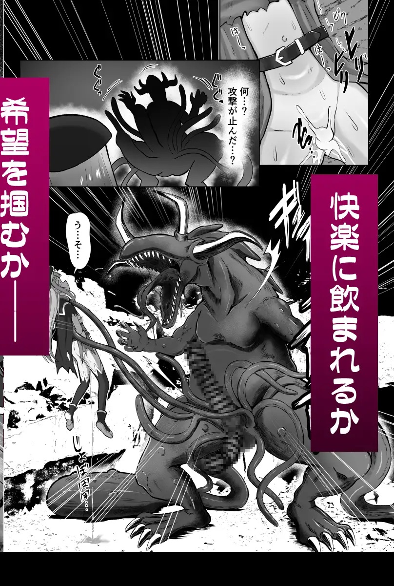 エロ漫画「#荒廃した世界で魔法少女が犯されます」サンプル8