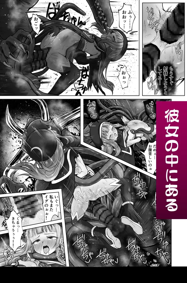 エロ漫画「#荒廃した世界で魔法少女が犯されます」サンプル9-2