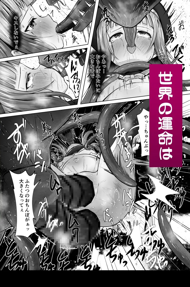 エロ漫画「#荒廃した世界で魔法少女が犯されます」サンプル9