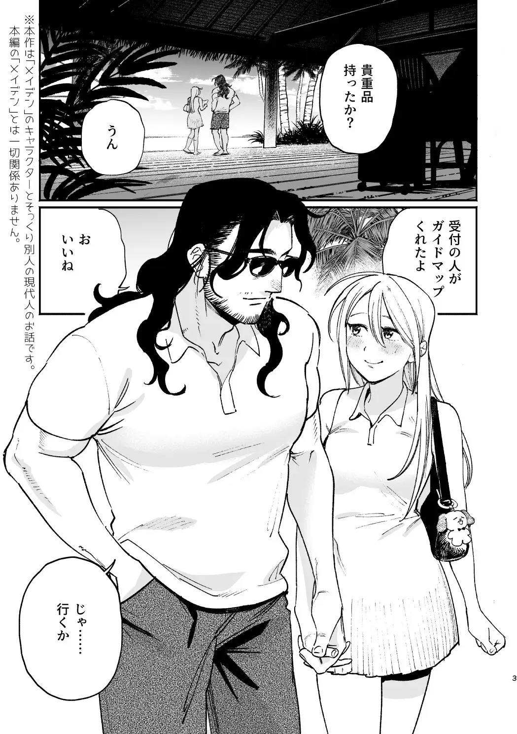 エロ漫画「続・メイデン現パロ妄想マンガ」サンプル1
