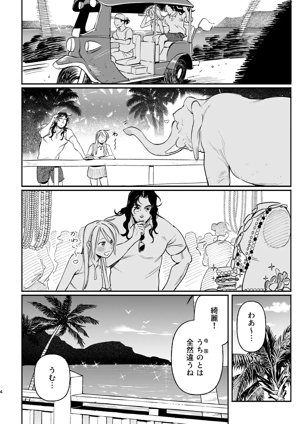 エロ漫画「続・メイデン現パロ妄想マンガ」サンプル2