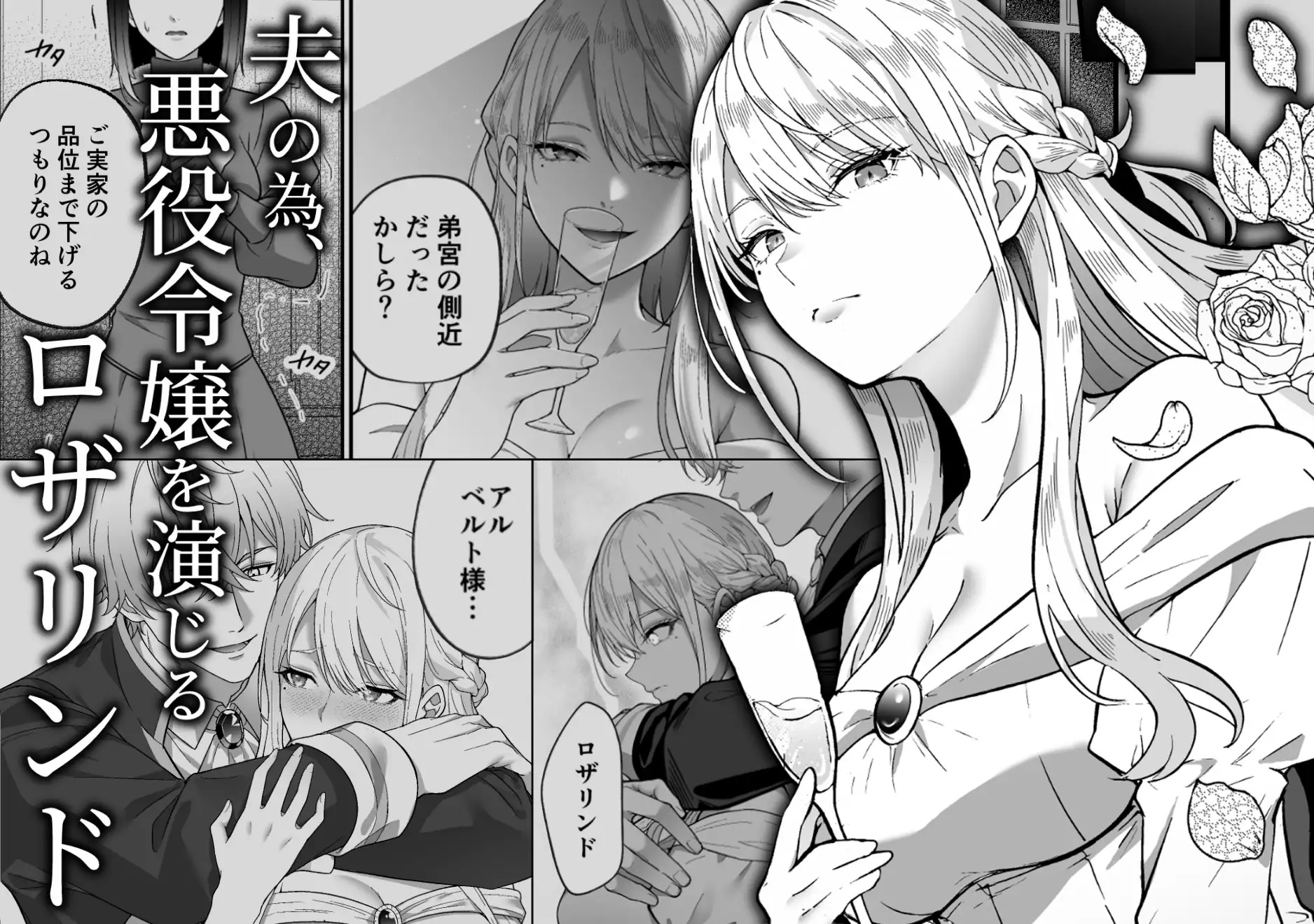 エロ漫画「悪役令嬢NTR~婚約者の兄王子の為に悪役令嬢を演じていたはずが、ヤンデレ弟王子に弱みを握られ、執拗な攻めに罪悪感ごと快楽に堕とされる」サンプル2