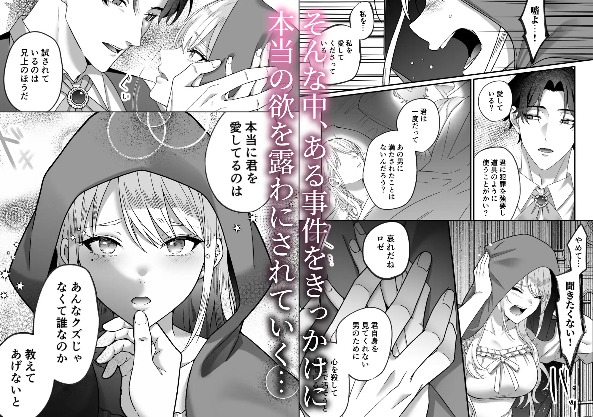 エロ漫画「悪役令嬢NTR~婚約者の兄王子の為に悪役令嬢を演じていたはずが、ヤンデレ弟王子に弱みを握られ、執拗な攻めに罪悪感ごと快楽に堕とされる」サンプル4