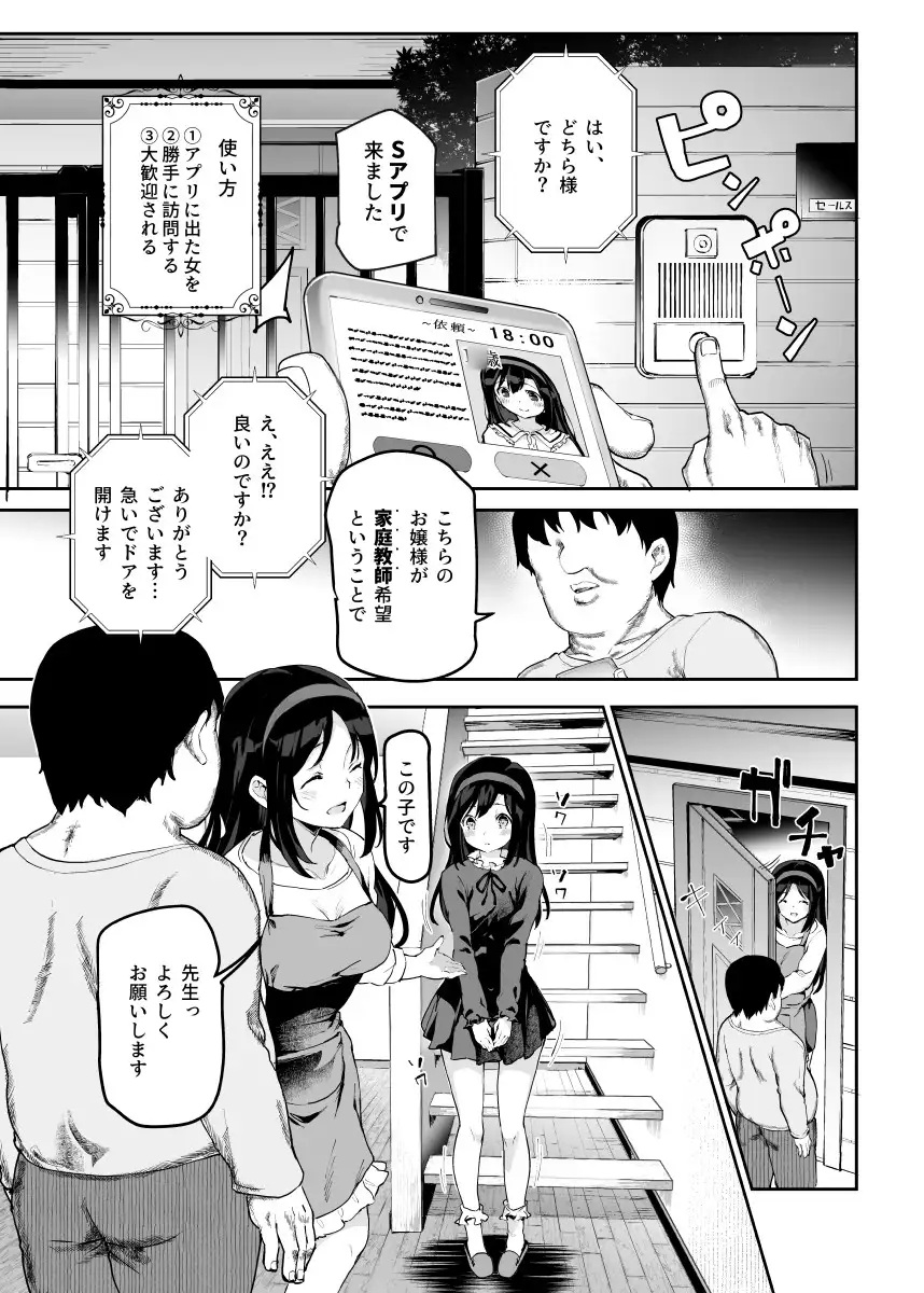 エロ漫画「ノンアポで訪問したらセックス家庭教師と誤認してもらえてセックス授業できるアプリEX」サンプル1