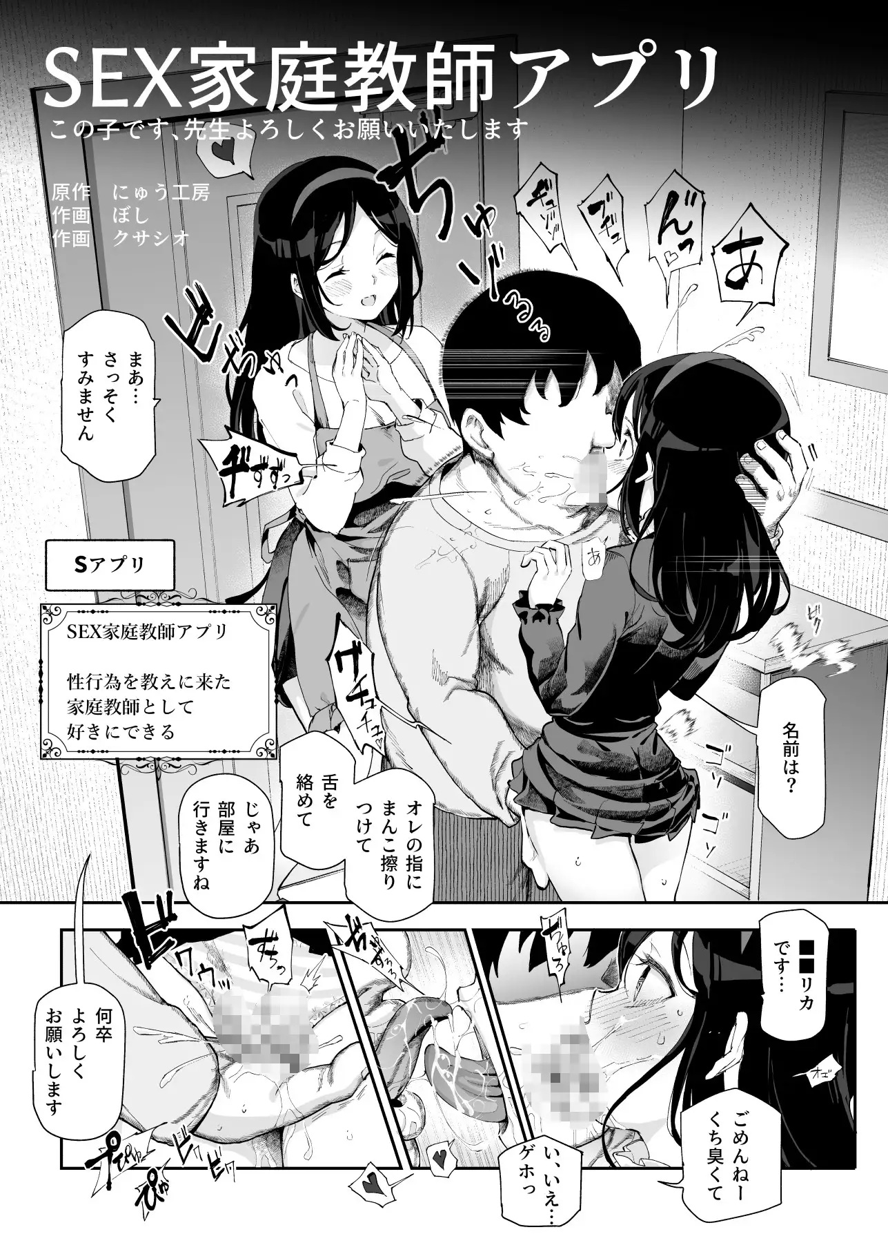 エロ漫画「ノンアポで訪問したらセックス家庭教師と誤認してもらえてセックス授業できるアプリEX」サンプル2
