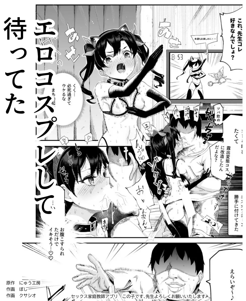 エロ漫画「ノンアポで訪問したらセックス家庭教師と誤認してもらえてセックス授業できるアプリEX」サンプル7-2