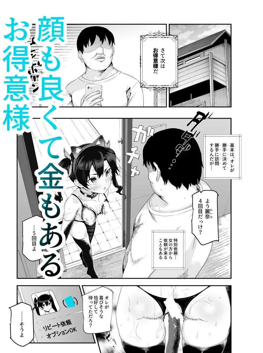 エロ漫画「ノンアポで訪問したらセックス家庭教師と誤認してもらえてセックス授業できるアプリEX」サンプル7