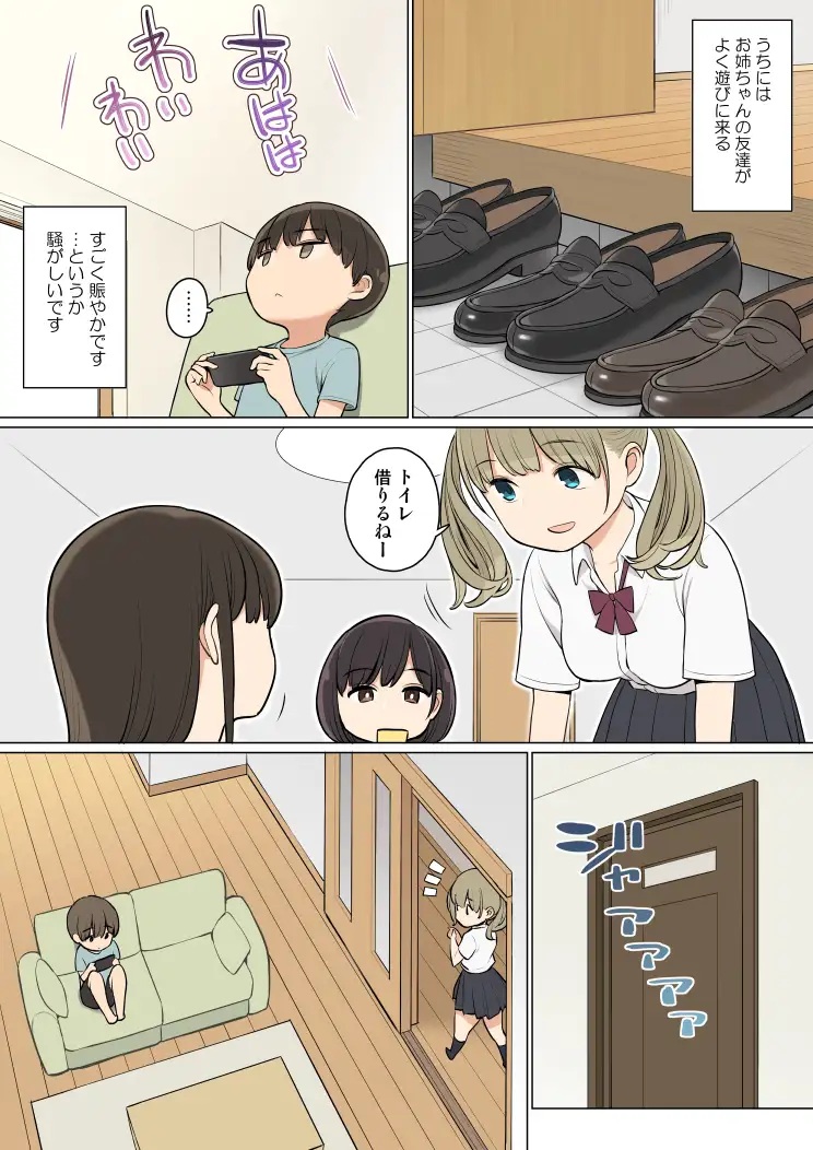 エロ漫画「お姉ちゃんの友達がエッチな人ばかりだったから」サンプル1