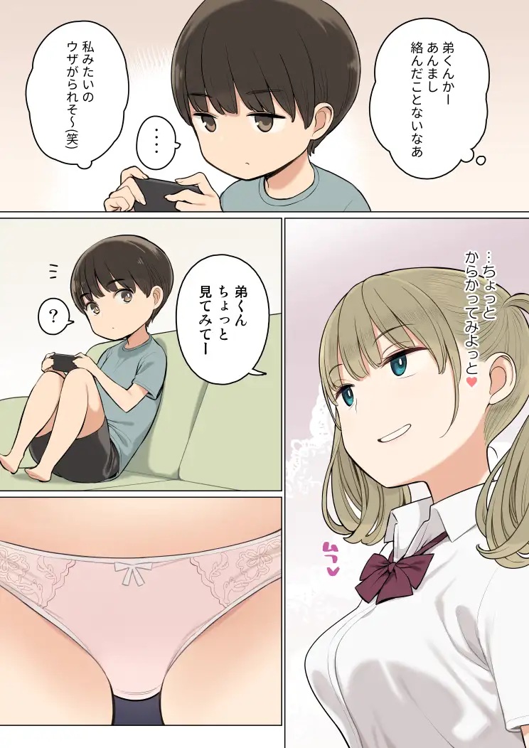 エロ漫画「お姉ちゃんの友達がエッチな人ばかりだったから」サンプル2