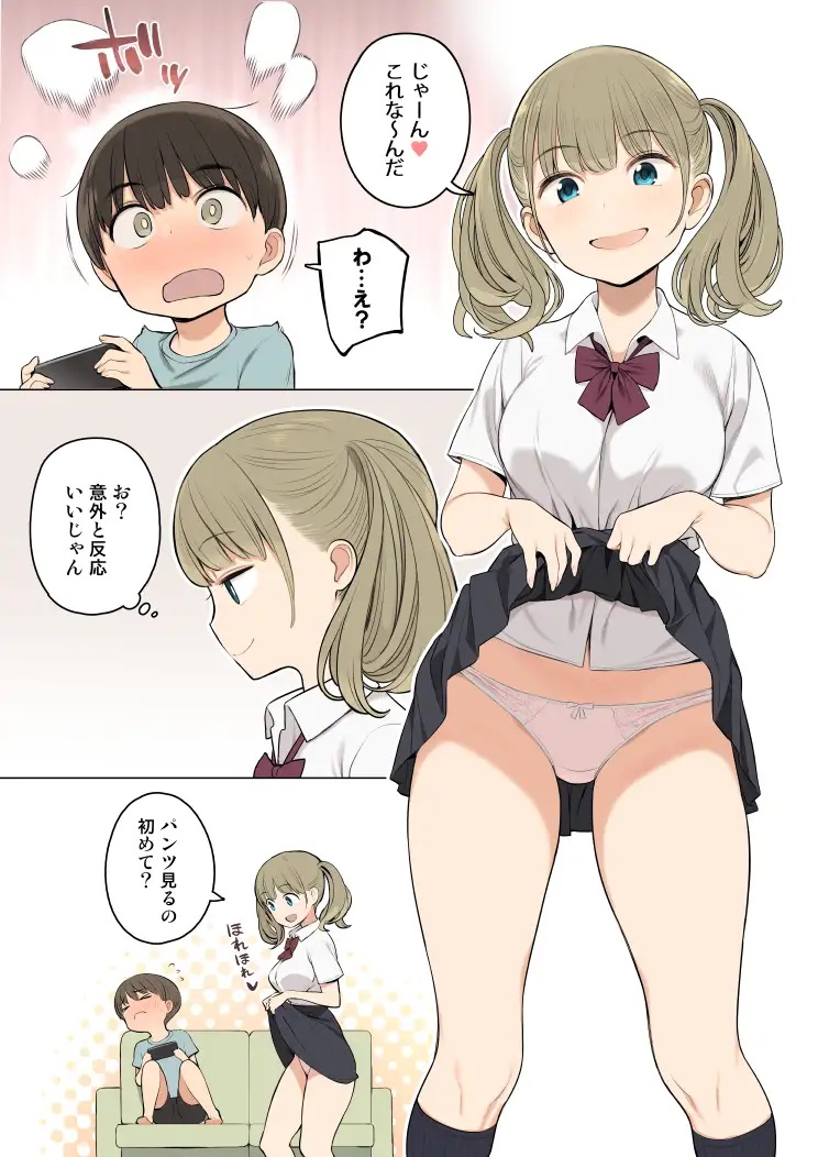 エロ漫画「お姉ちゃんの友達がエッチな人ばかりだったから」サンプル3