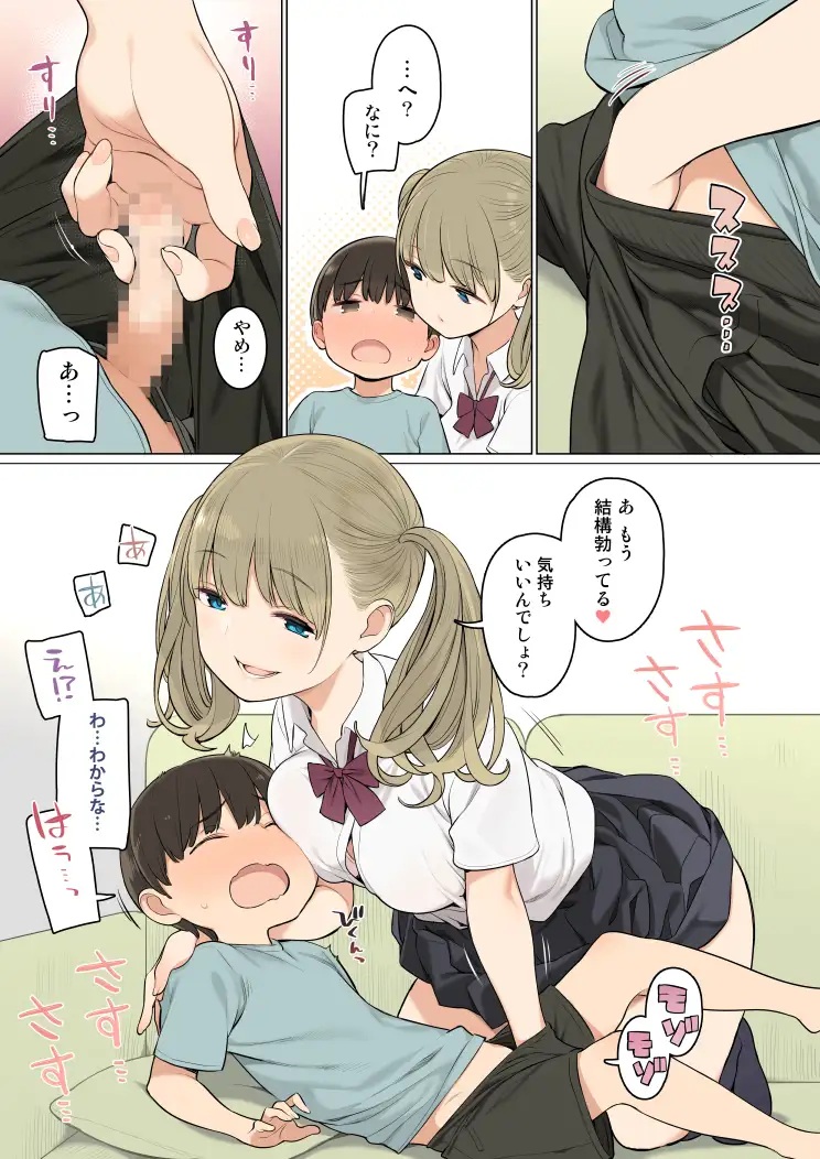 エロ漫画「お姉ちゃんの友達がエッチな人ばかりだったから」サンプル5