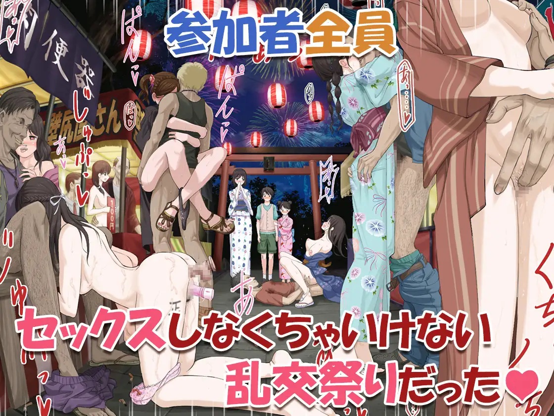 エロ漫画「みんなセックスしなくちゃいけないお祭り」サンプル10