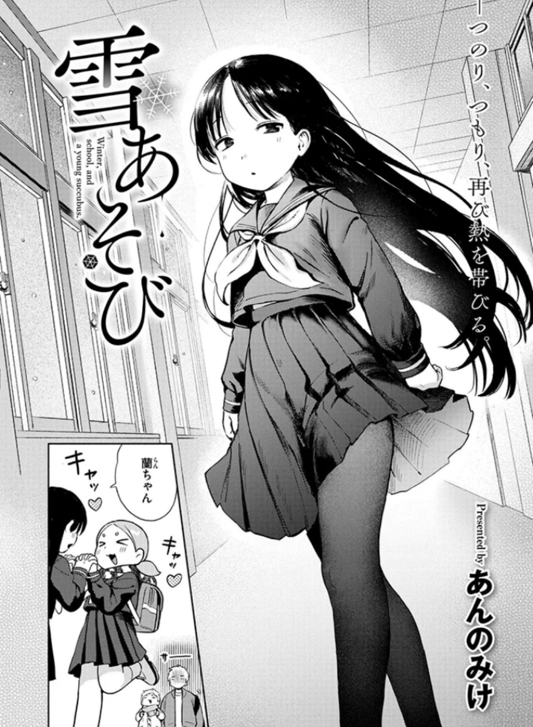 エロ漫画「雪あそび」サンプル1